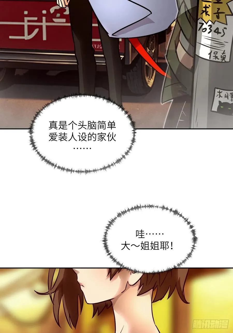 080 跟踪自恋狂 第38页