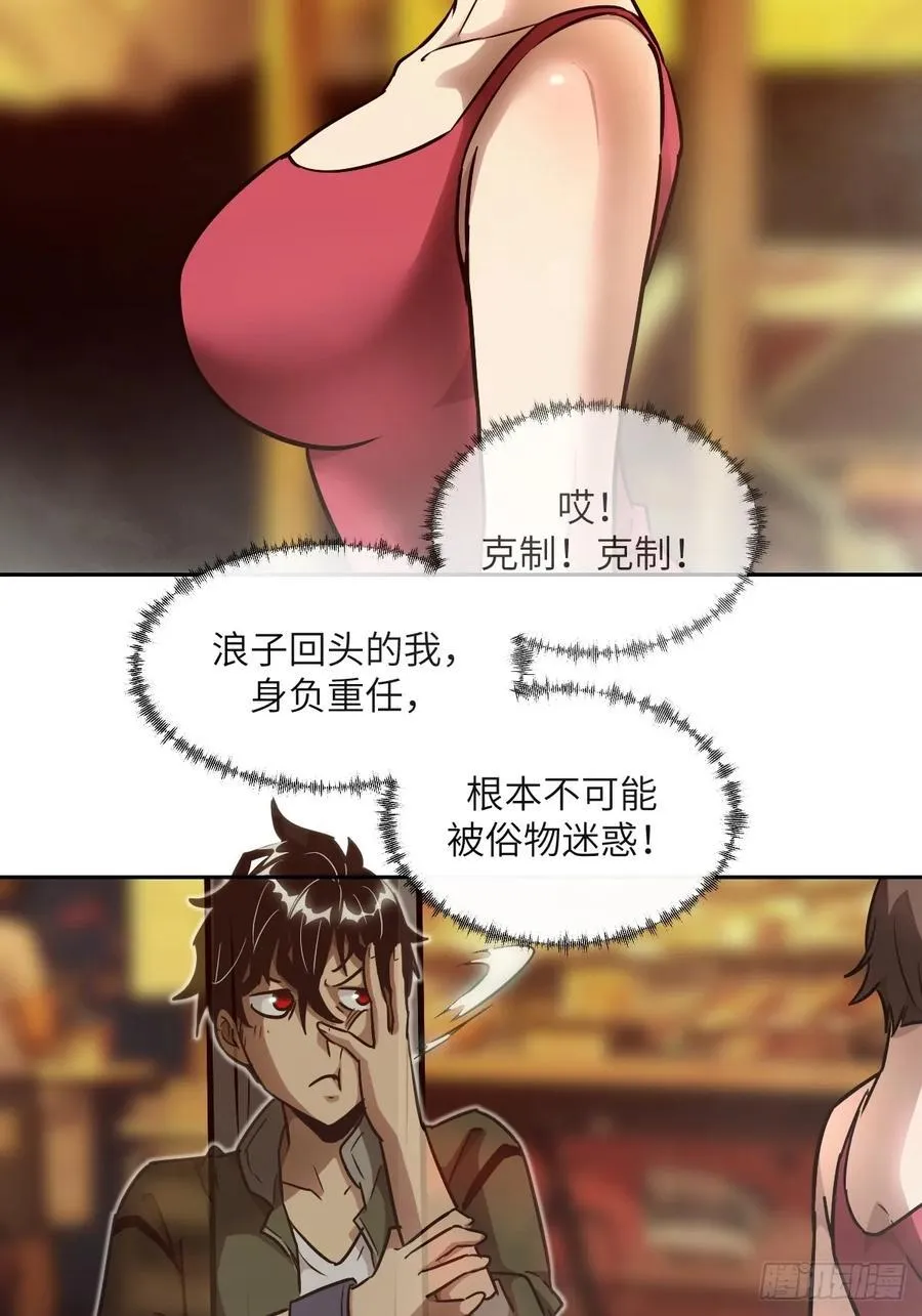 080 跟踪自恋狂 第39页