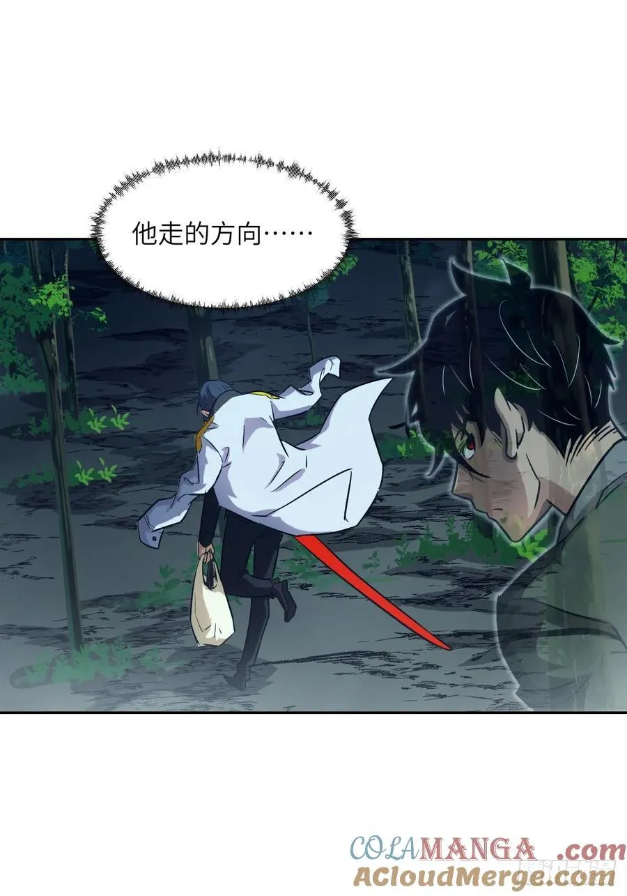 080 跟踪自恋狂 第43页