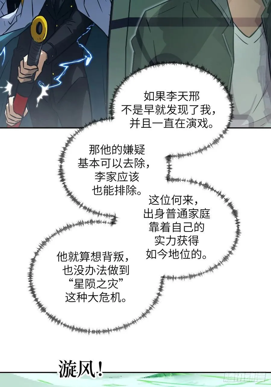 080 跟踪自恋狂 第51页