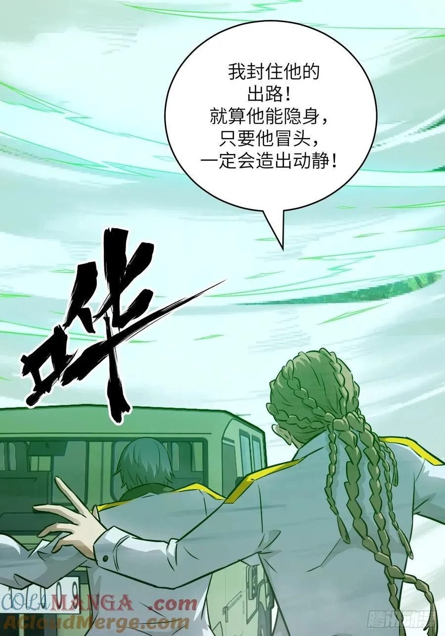 080 跟踪自恋狂 第52页