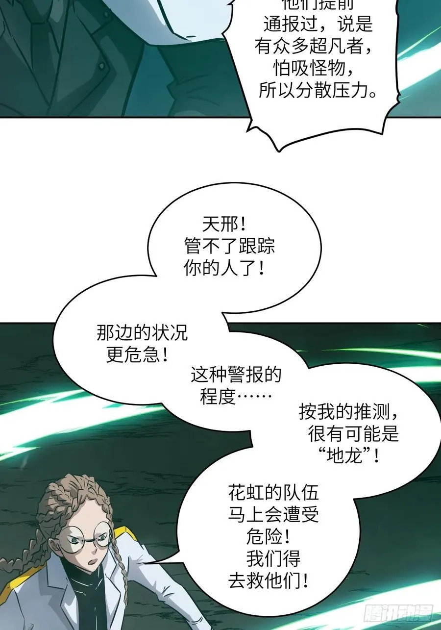080 跟踪自恋狂 第59页