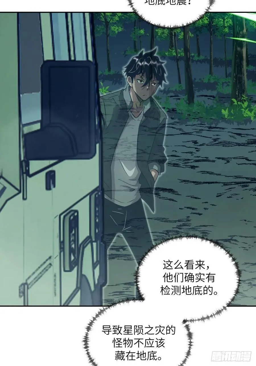 080 跟踪自恋狂 第63页