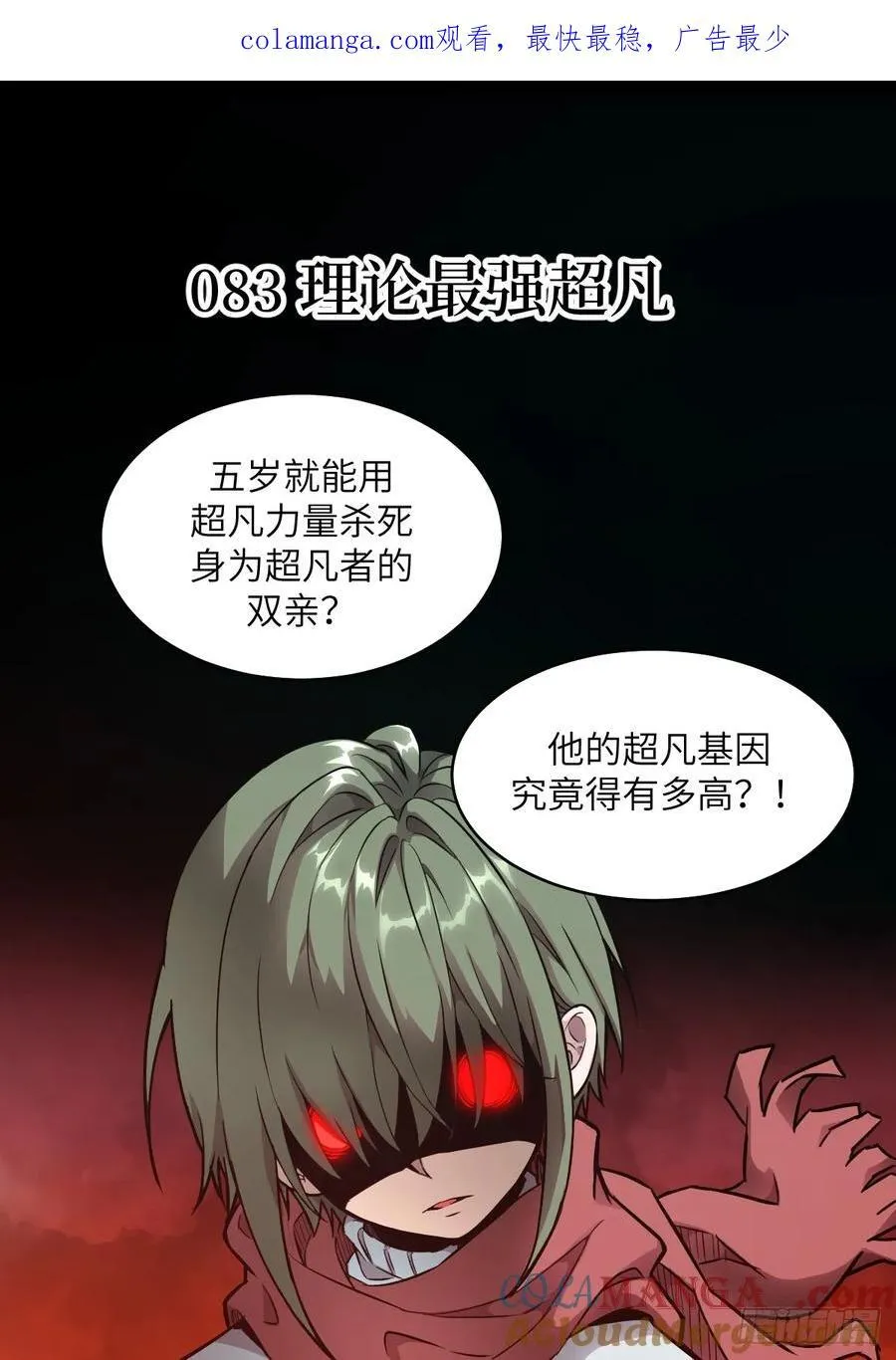 083 理论最强超凡 第1页