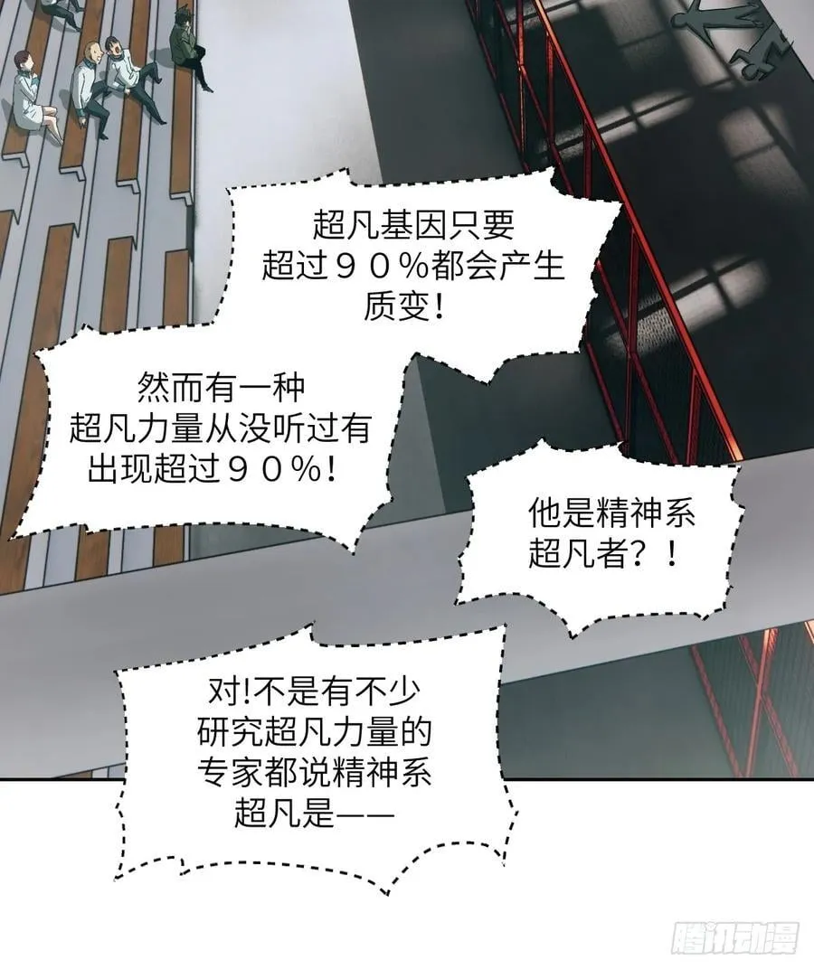 083 理论最强超凡 第18页