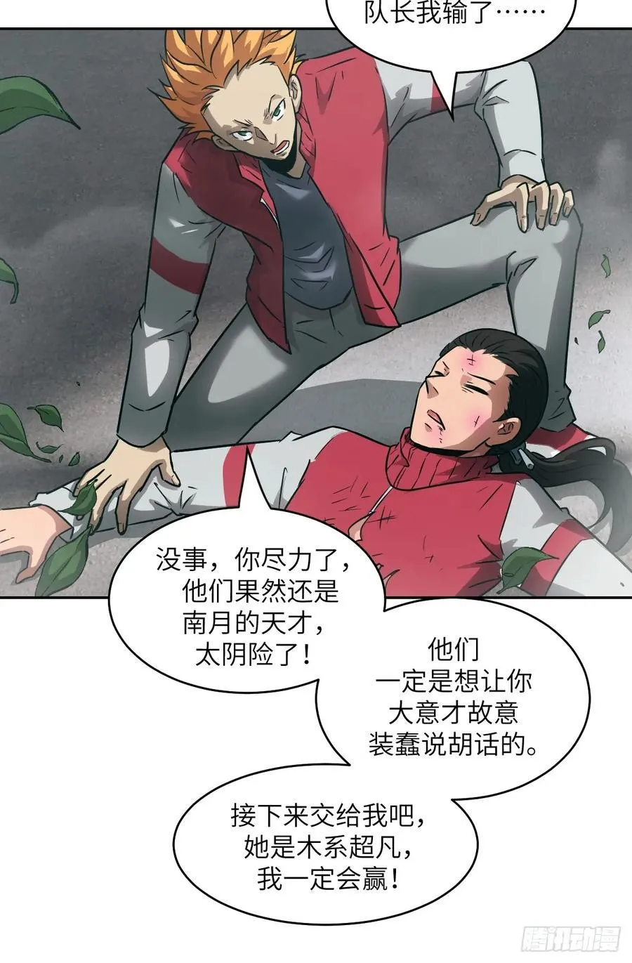 083 理论最强超凡 第71页