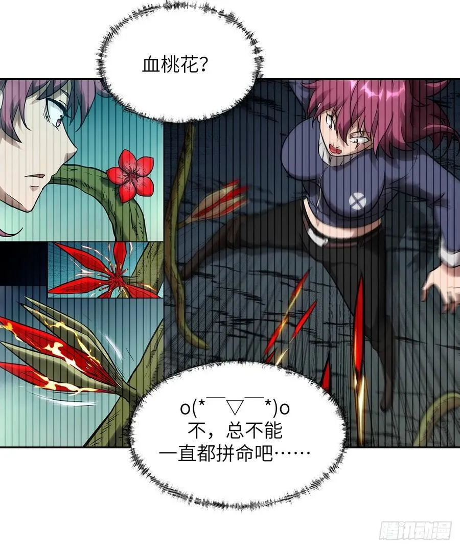 084 触手女王 第18页
