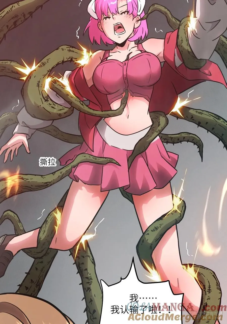 084 触手女王 第46页