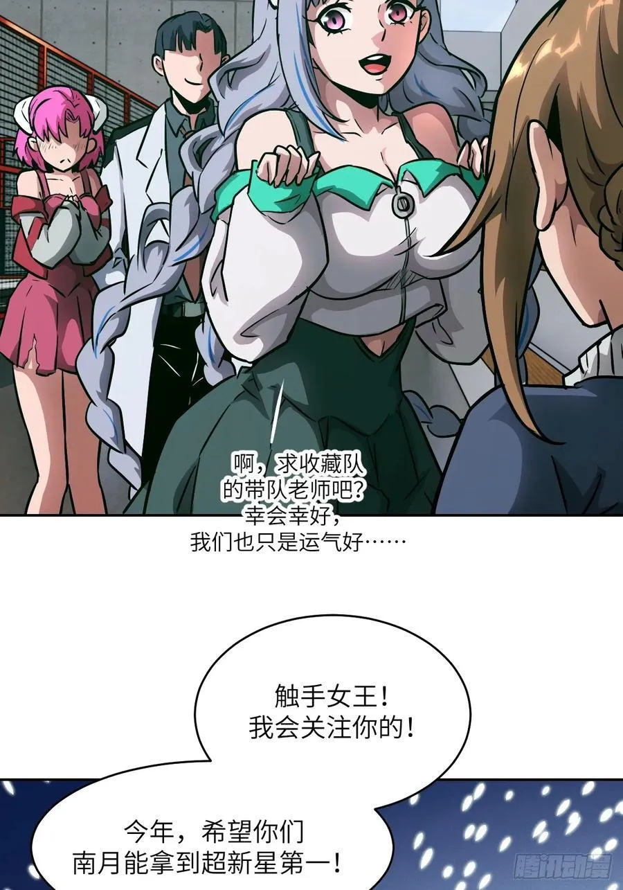 084 触手女王 第53页