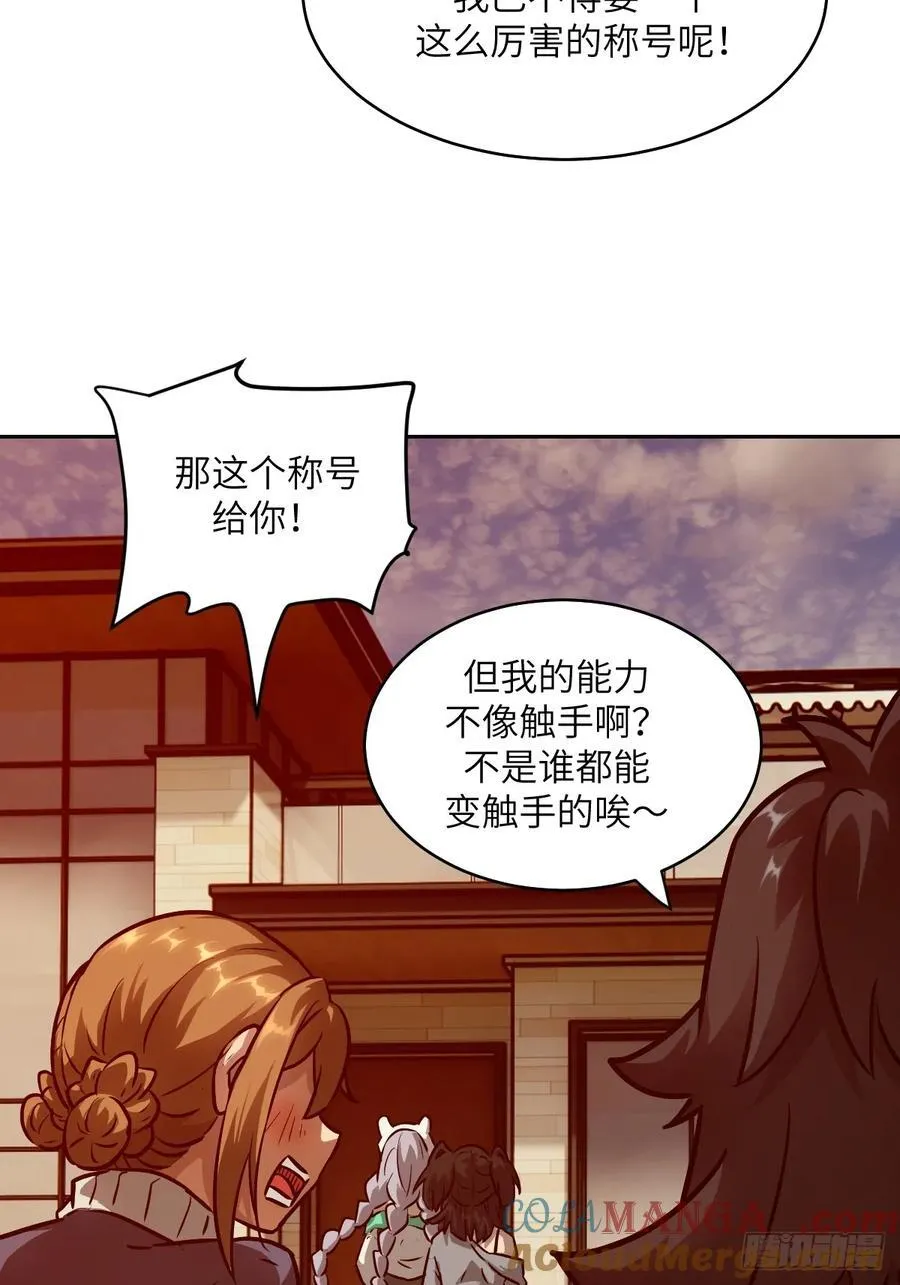 084 触手女王 第58页