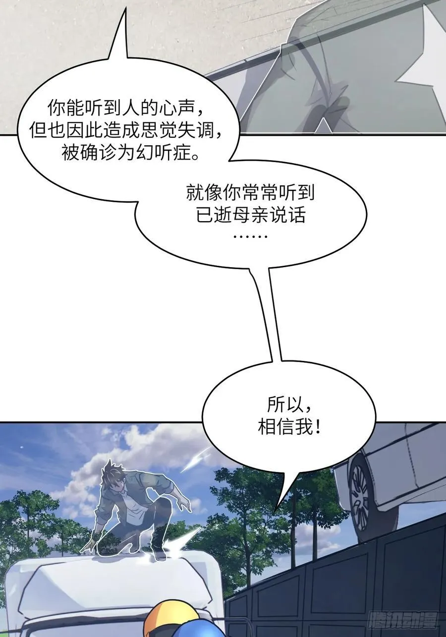 085 怪物的大餐 第5页