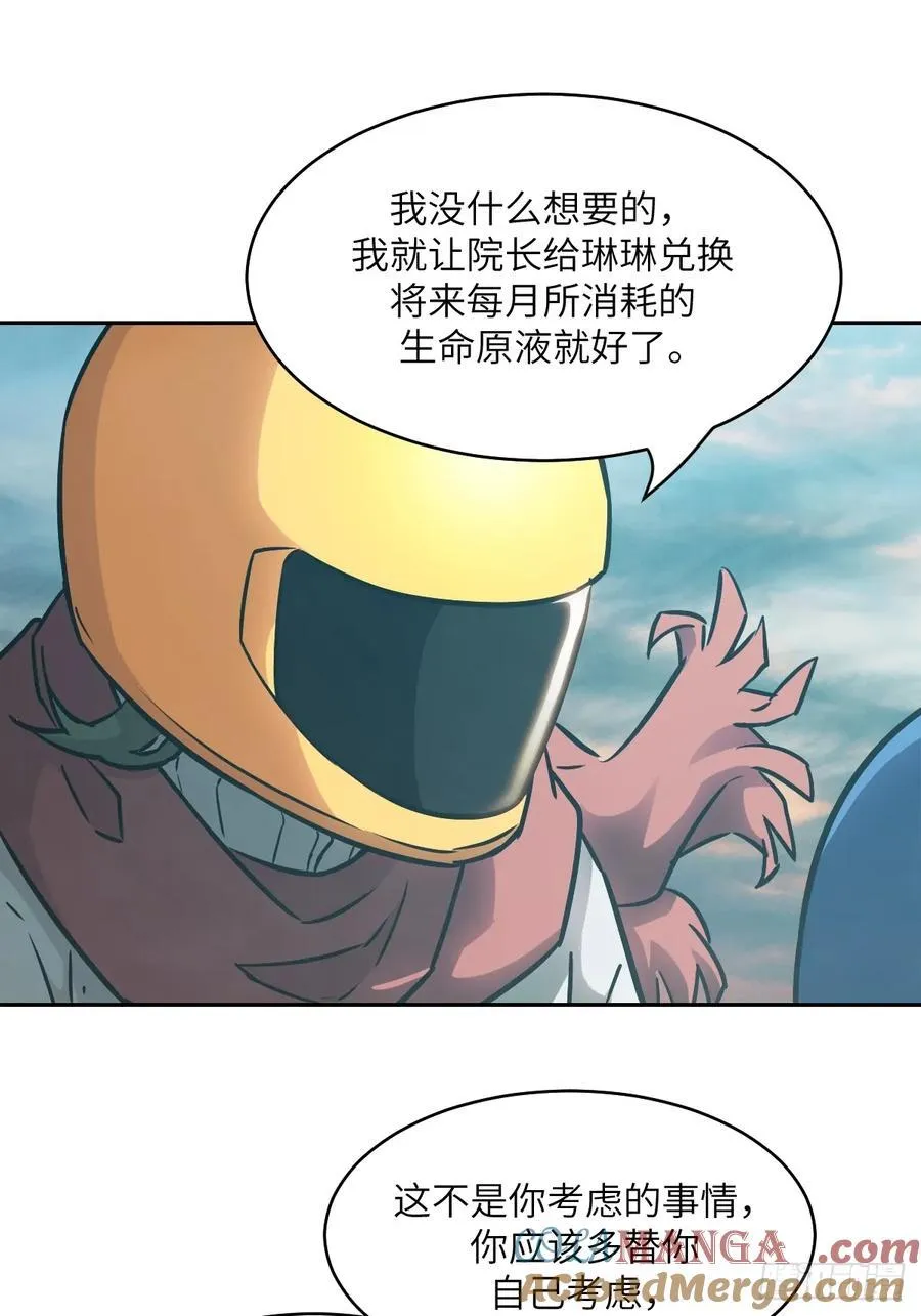 085 怪物的大餐 第7页