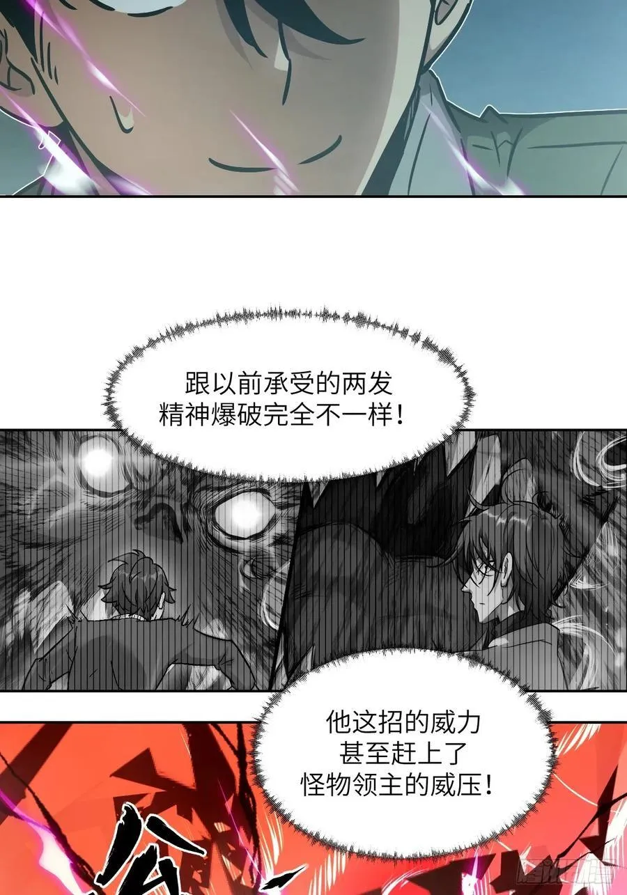 085 怪物的大餐 第23页