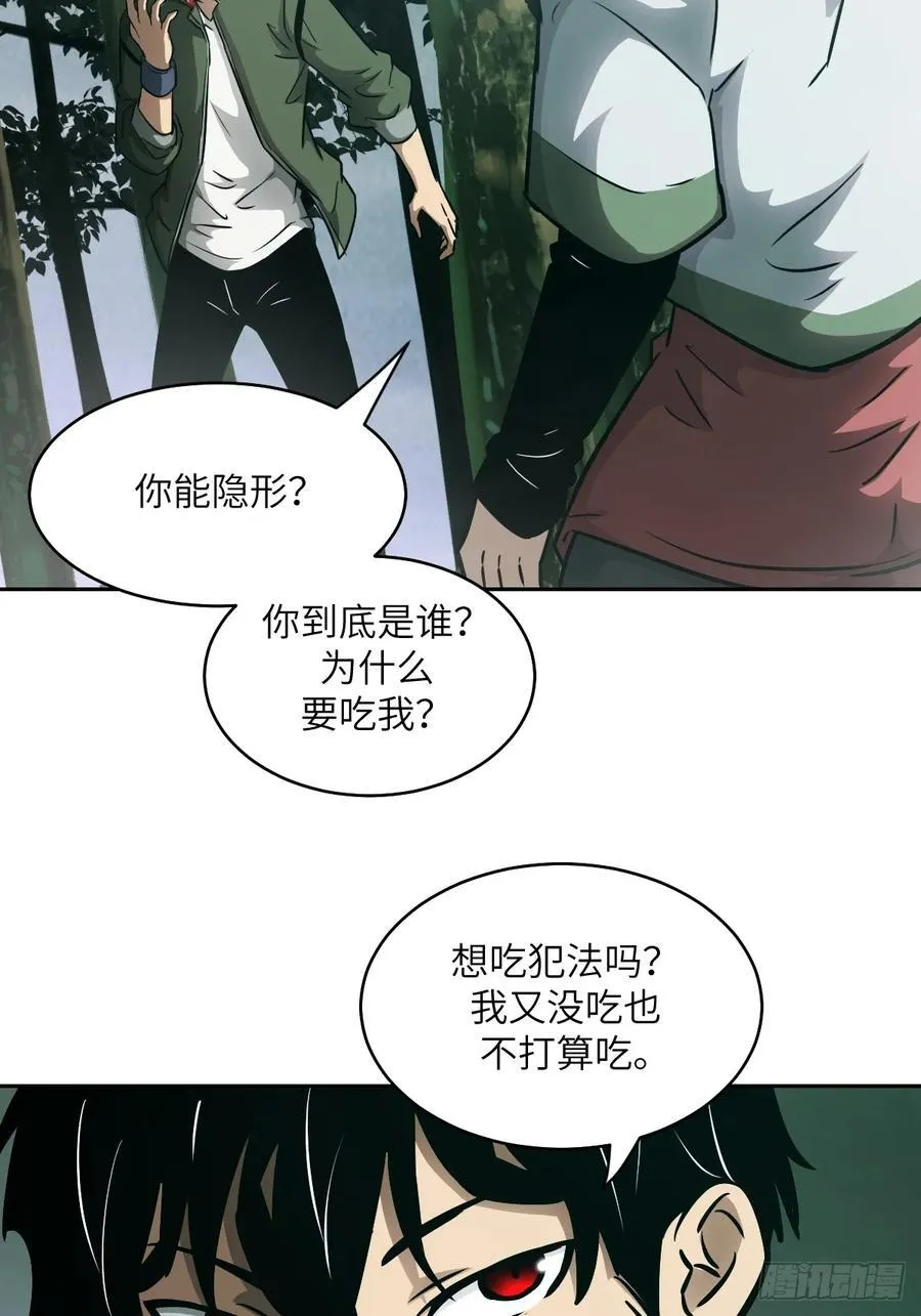 085 怪物的大餐 第26页