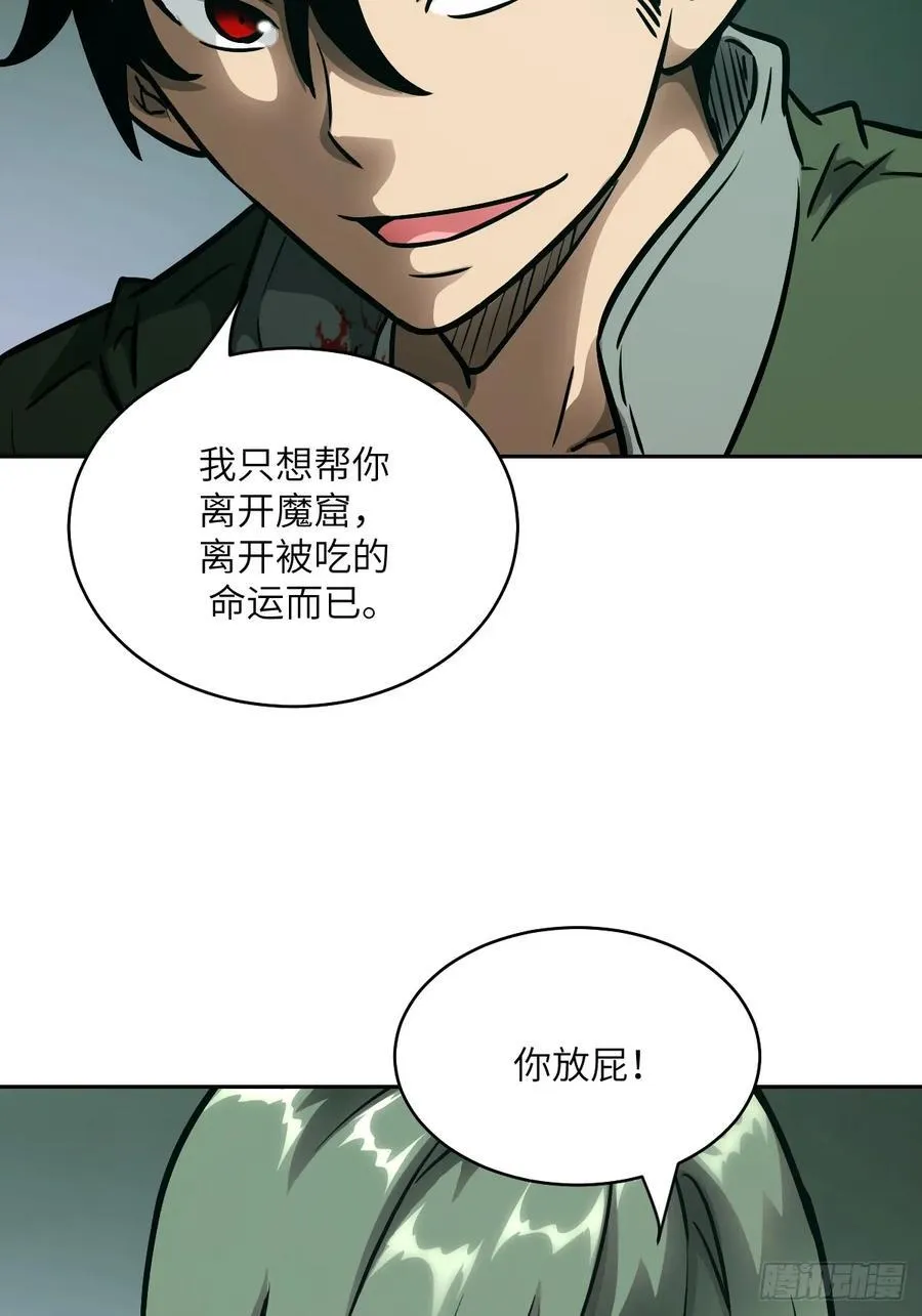 085 怪物的大餐 第27页