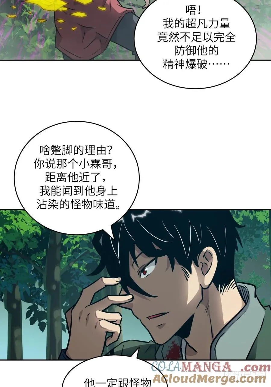 085 怪物的大餐 第34页