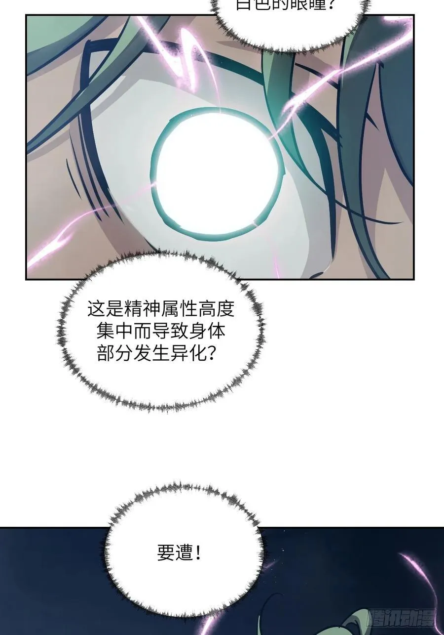 085 怪物的大餐 第41页