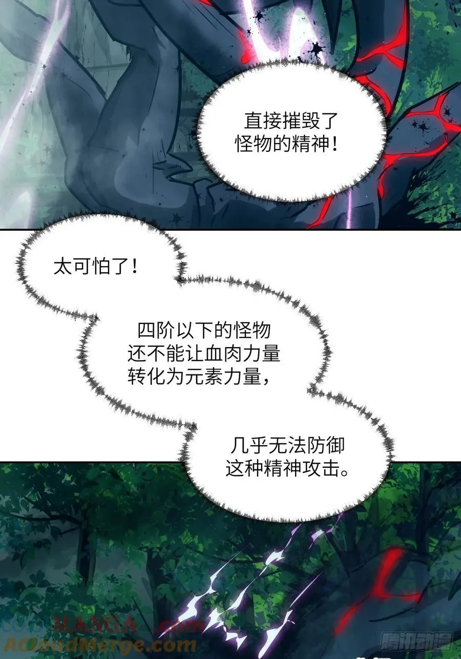 085 怪物的大餐 第46页