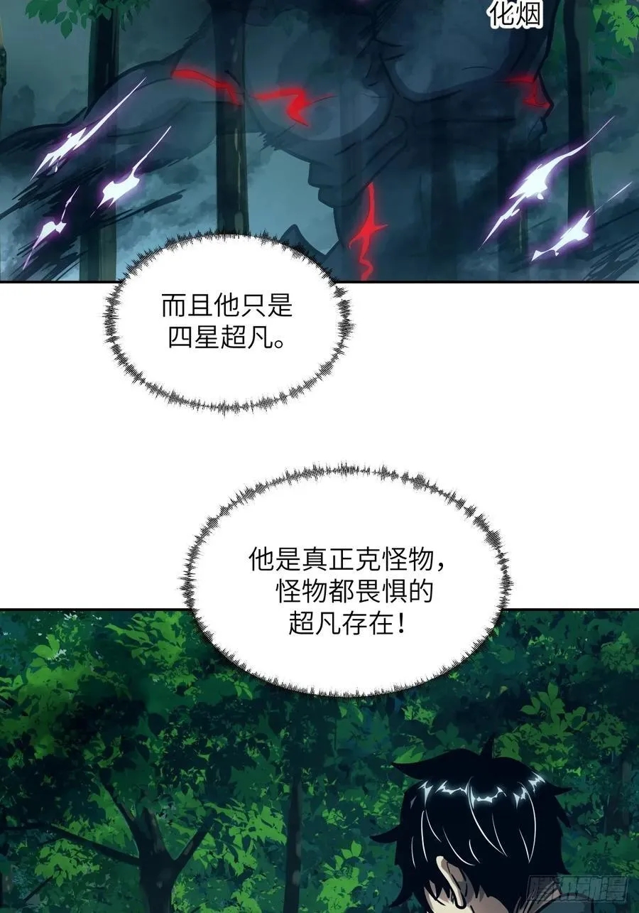 085 怪物的大餐 第47页