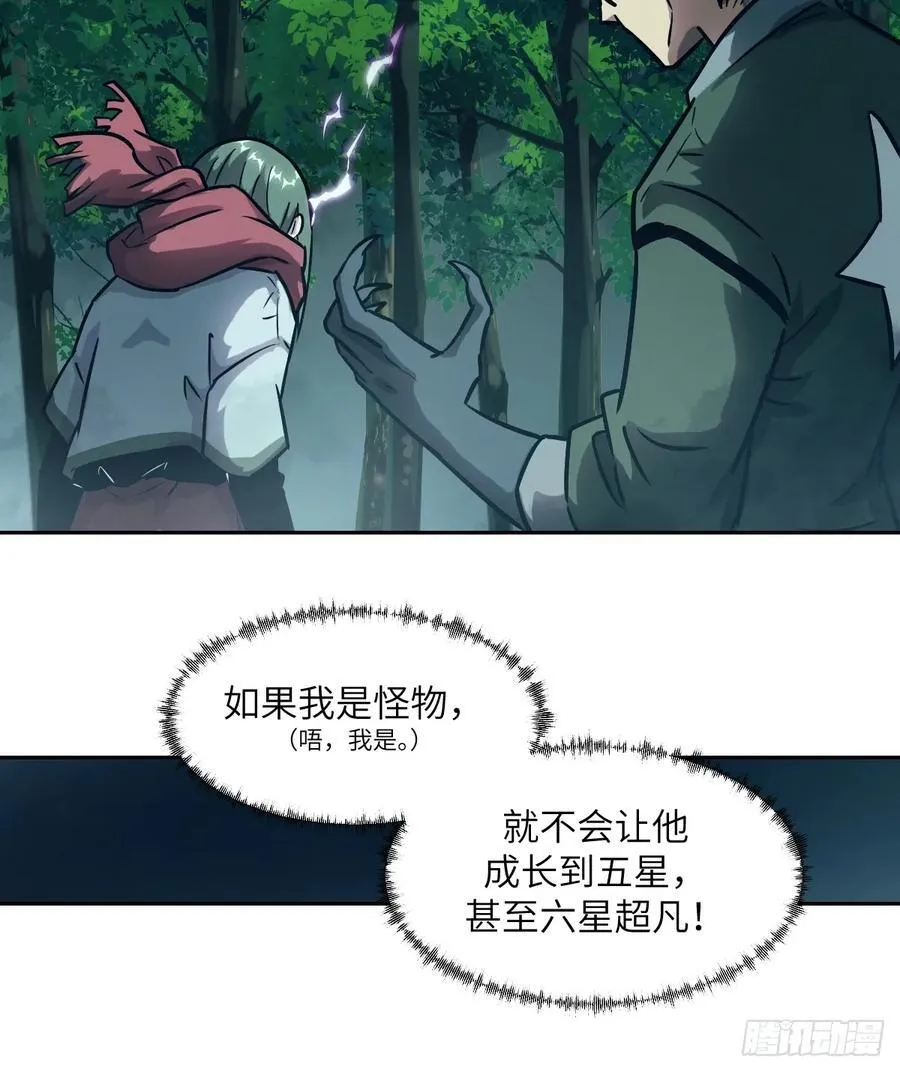 085 怪物的大餐 第48页