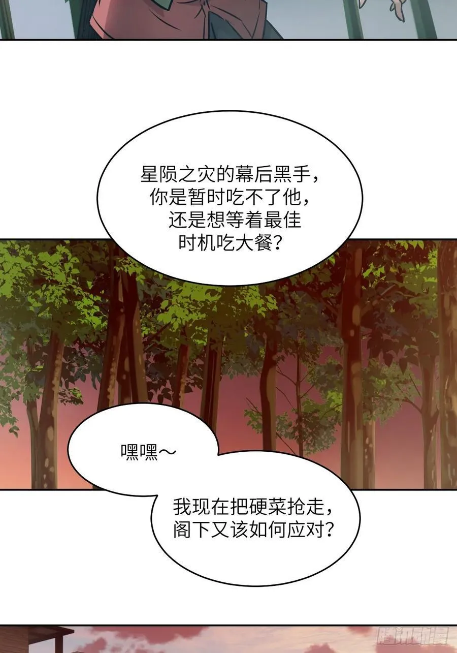 085 怪物的大餐 第50页