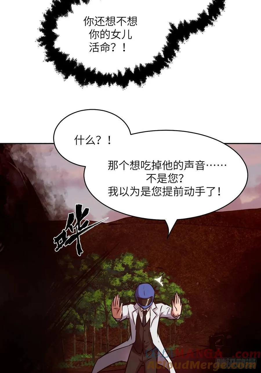 085 怪物的大餐 第52页