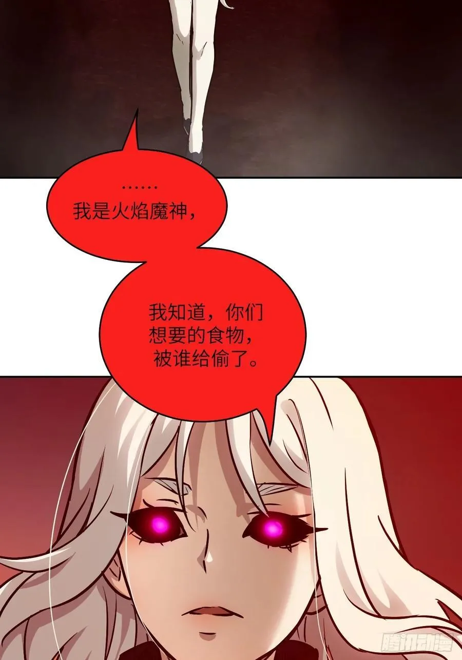 085 怪物的大餐 第56页
