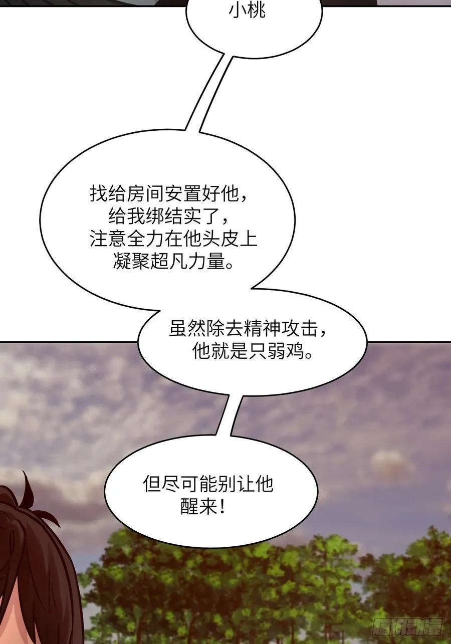 085 怪物的大餐 第59页