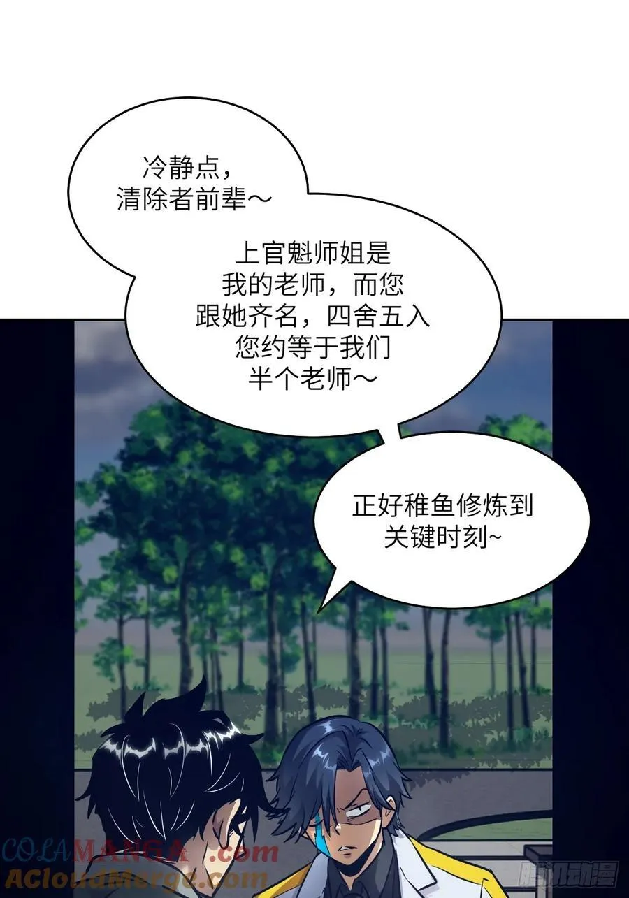 085 怪物的大餐 第67页