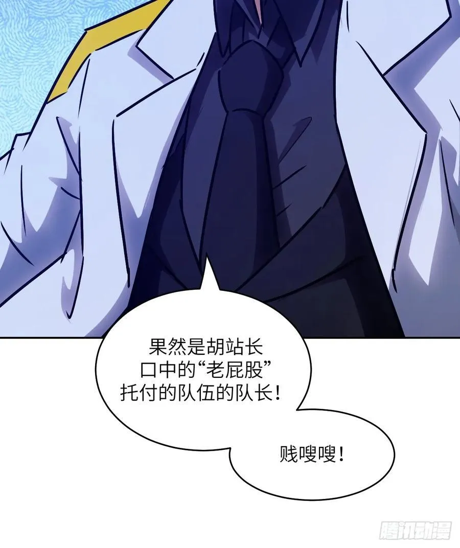 085 怪物的大餐 第72页
