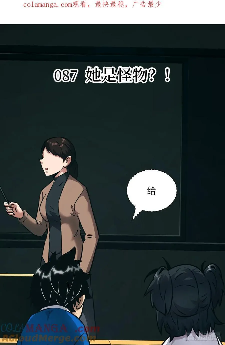 087 她是怪物？！ 第1页