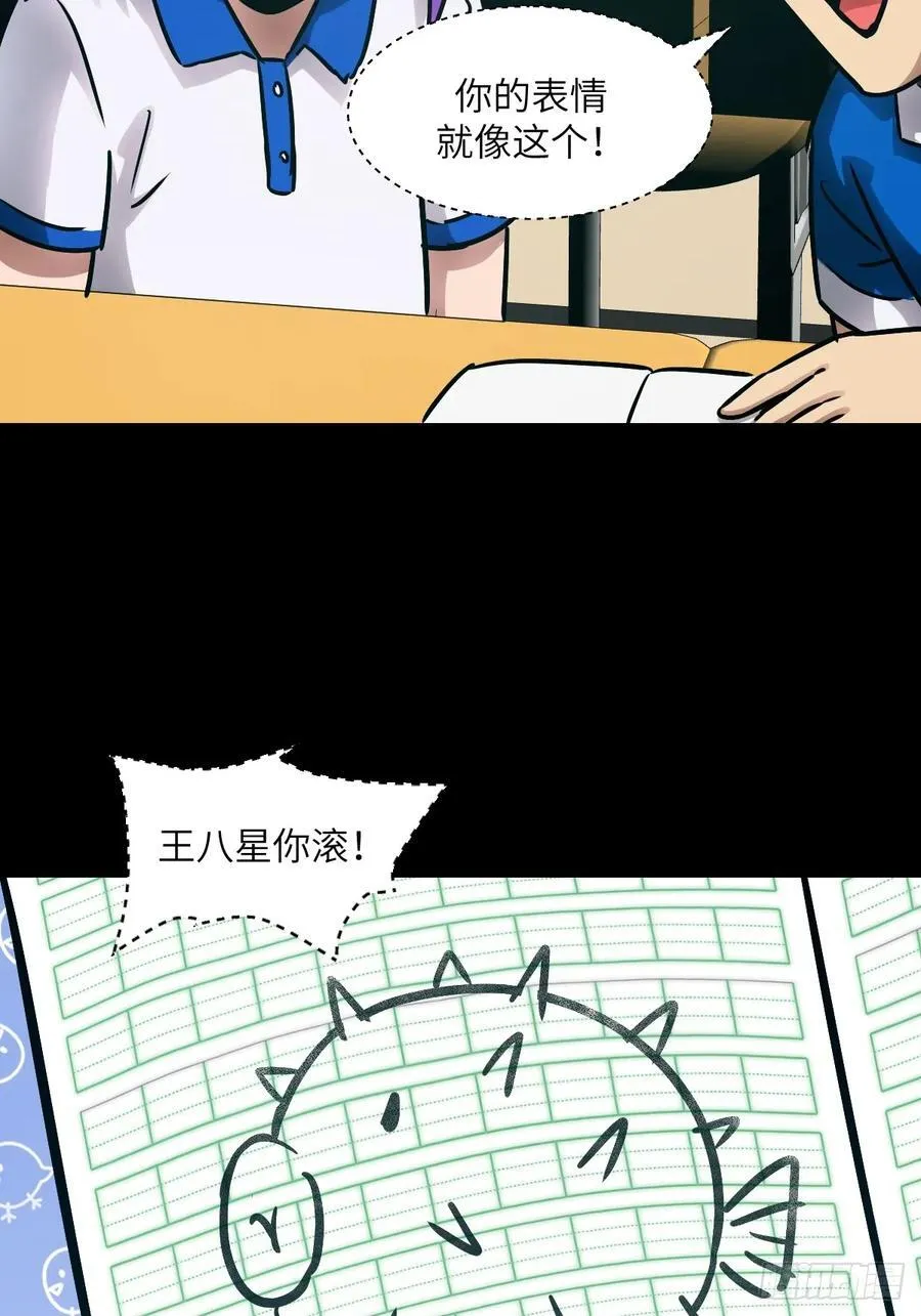 087 她是怪物？！ 第3页