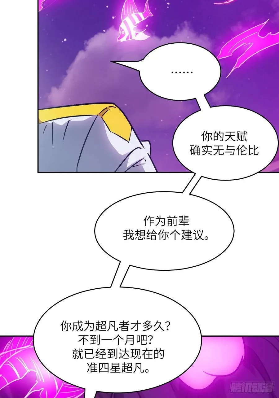 087 她是怪物？！ 第9页