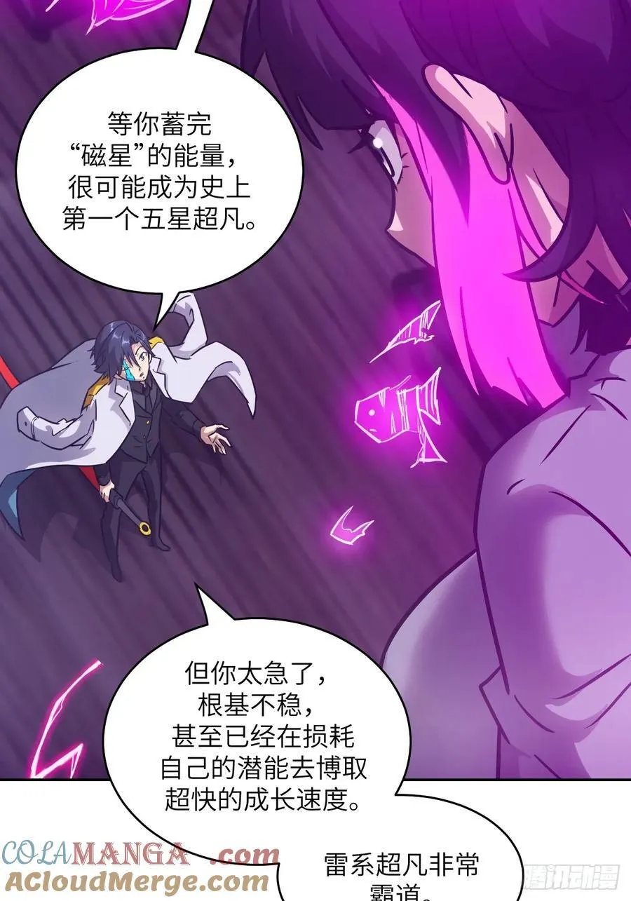 087 她是怪物？！ 第10页