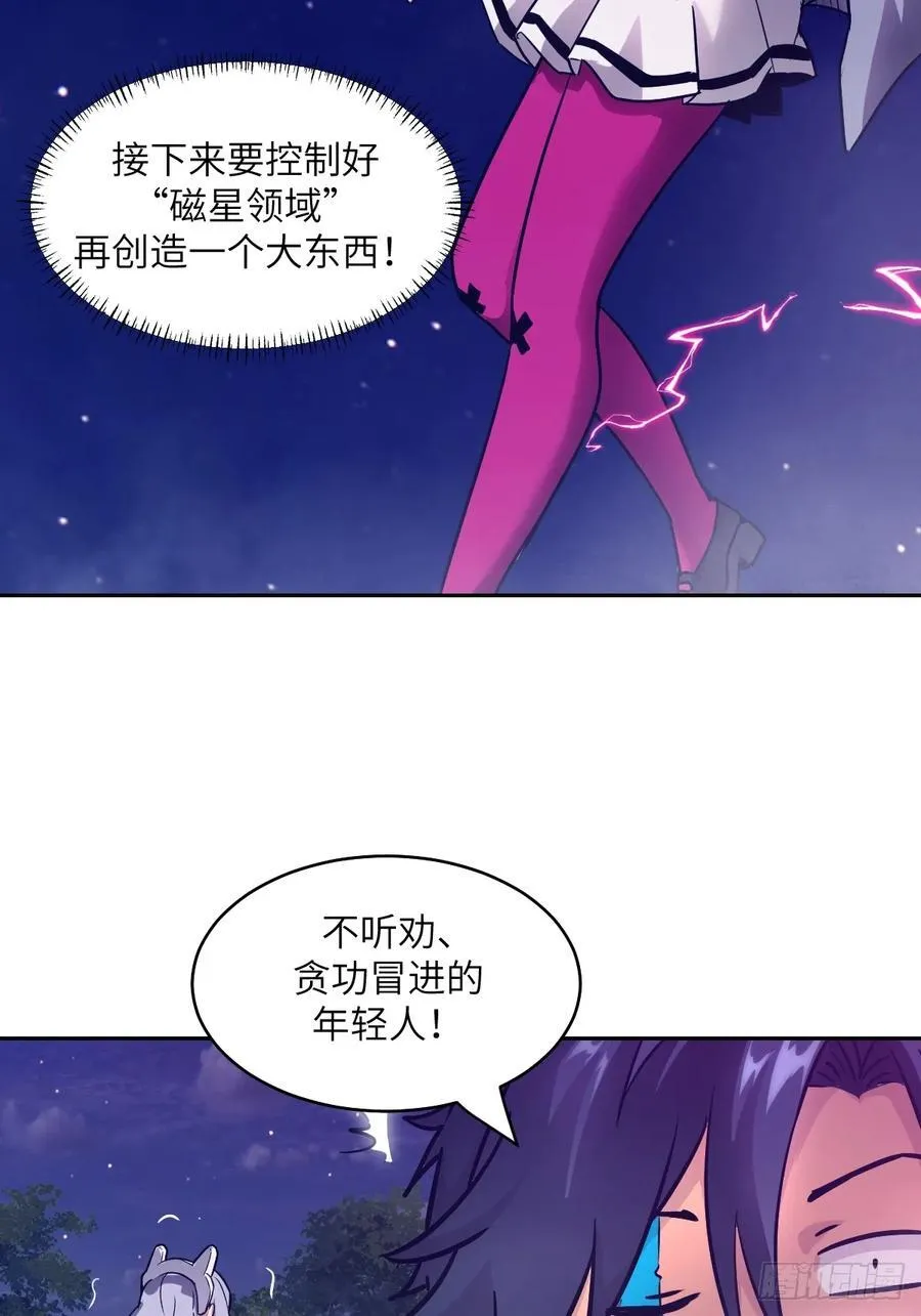 087 她是怪物？！ 第14页