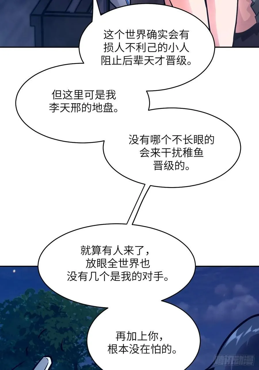 087 她是怪物？！ 第17页