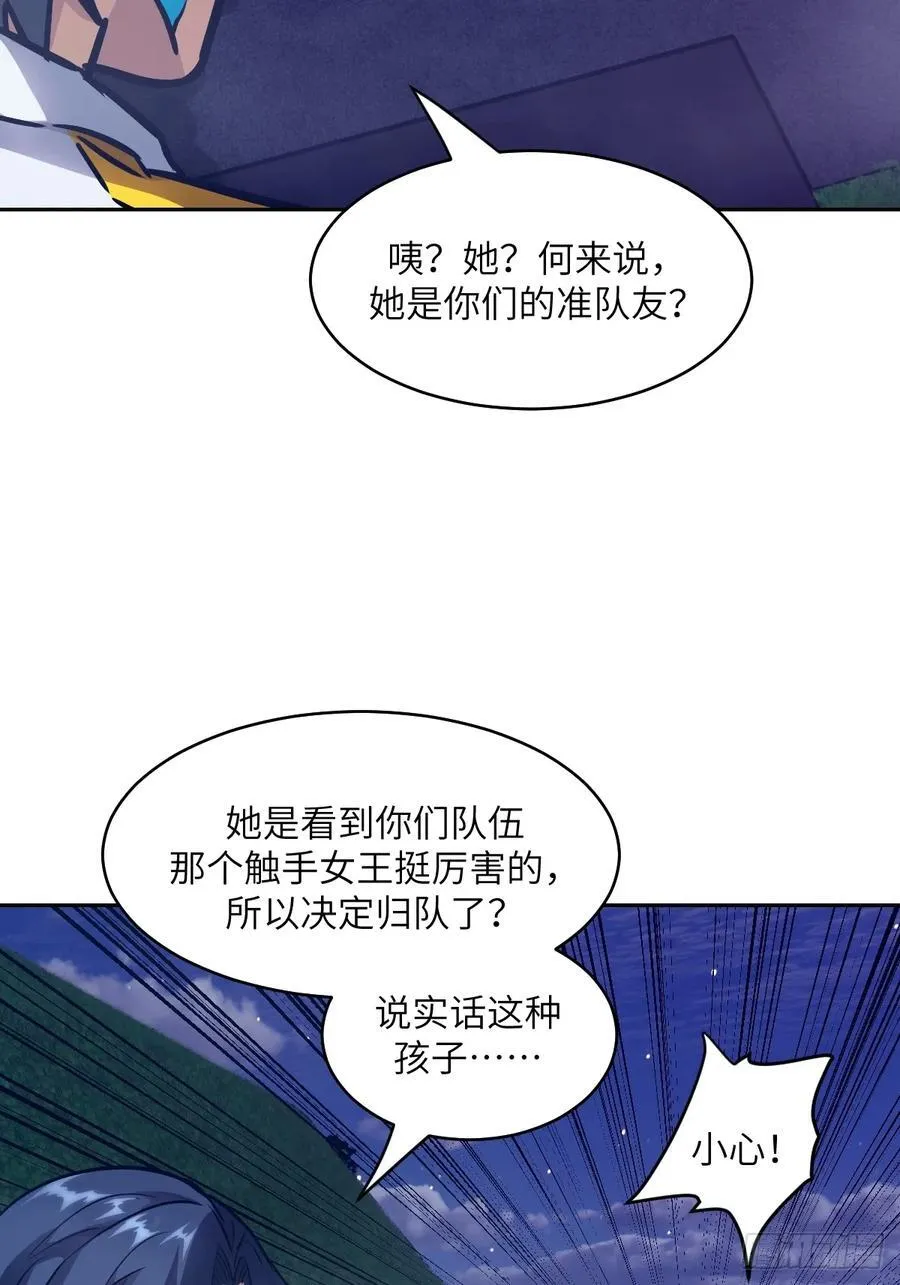 087 她是怪物？！ 第20页