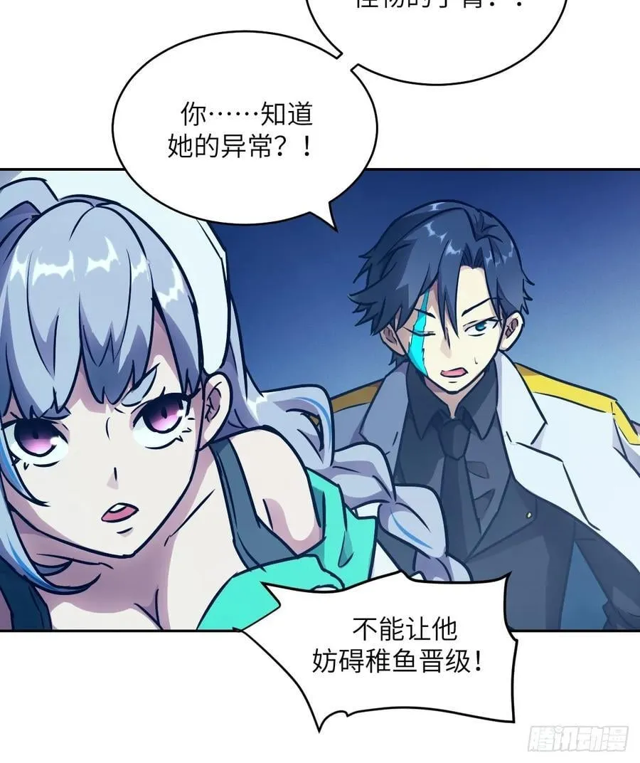 087 她是怪物？！ 第24页