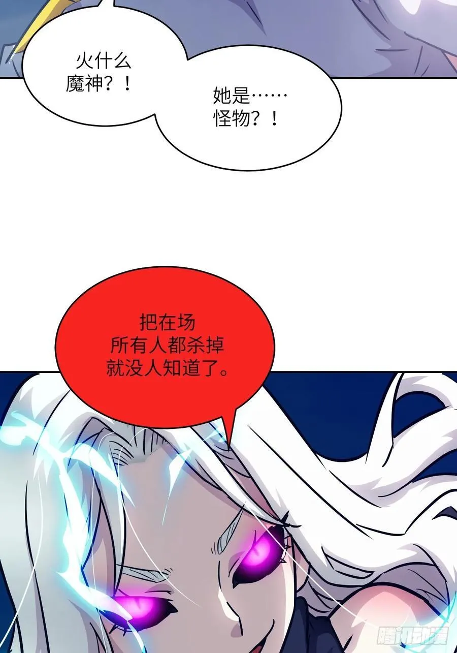 087 她是怪物？！ 第27页
