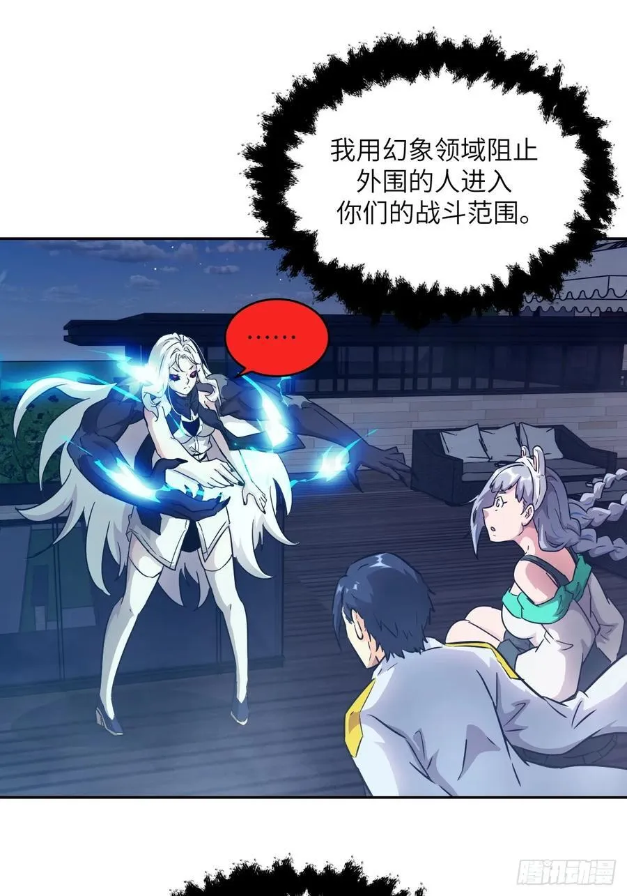 087 她是怪物？！ 第29页
