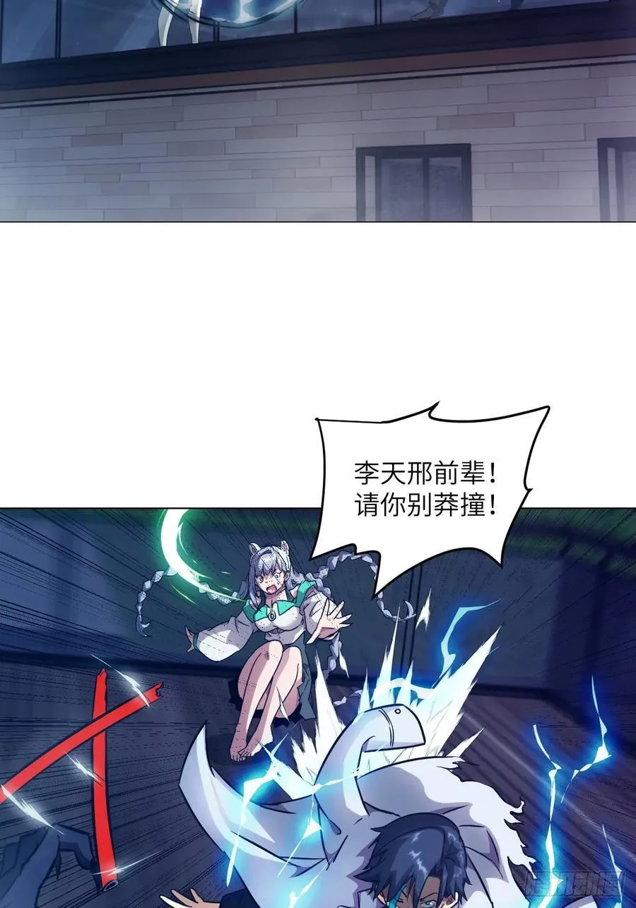 087 她是怪物？！ 第41页