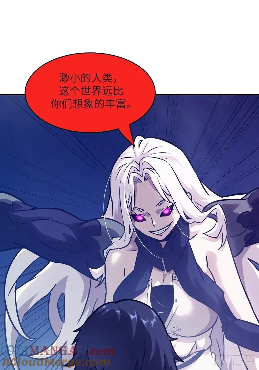 087 她是怪物？！ 第43页