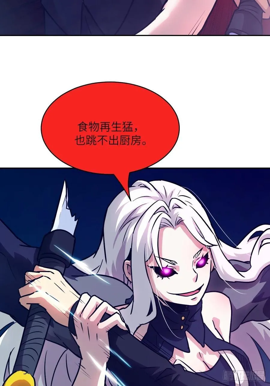 087 她是怪物？！ 第56页