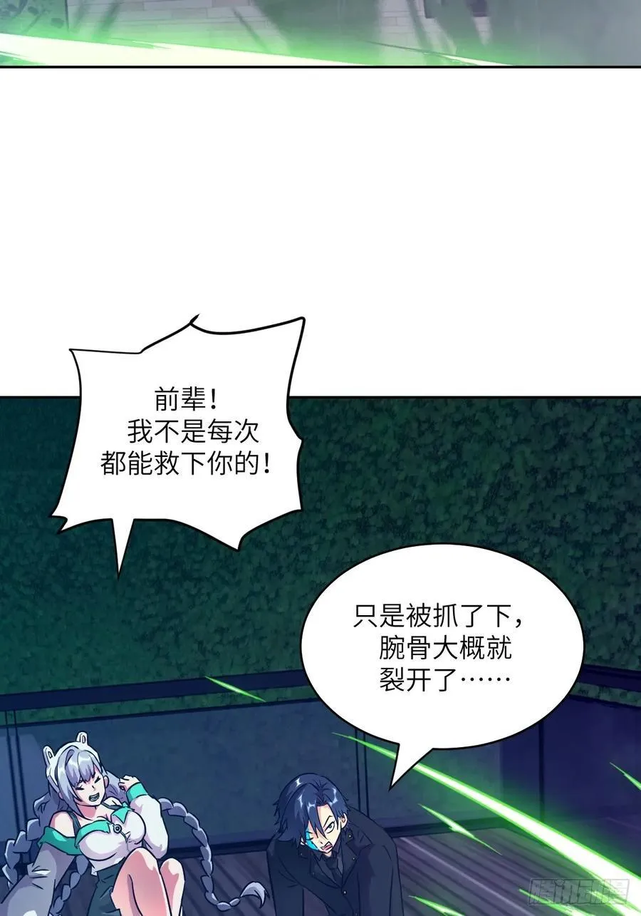 087 她是怪物？！ 第59页