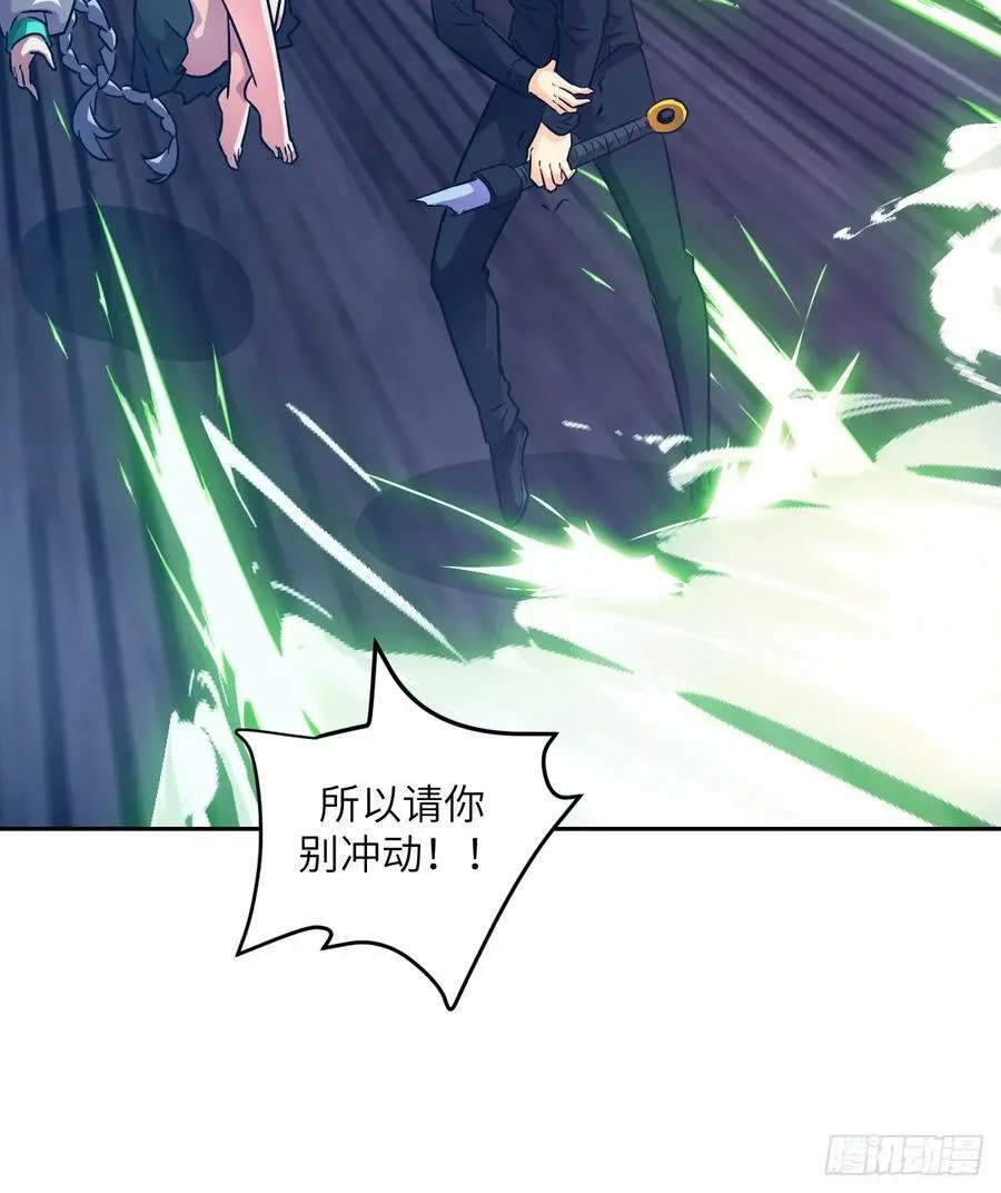 087 她是怪物？！ 第60页