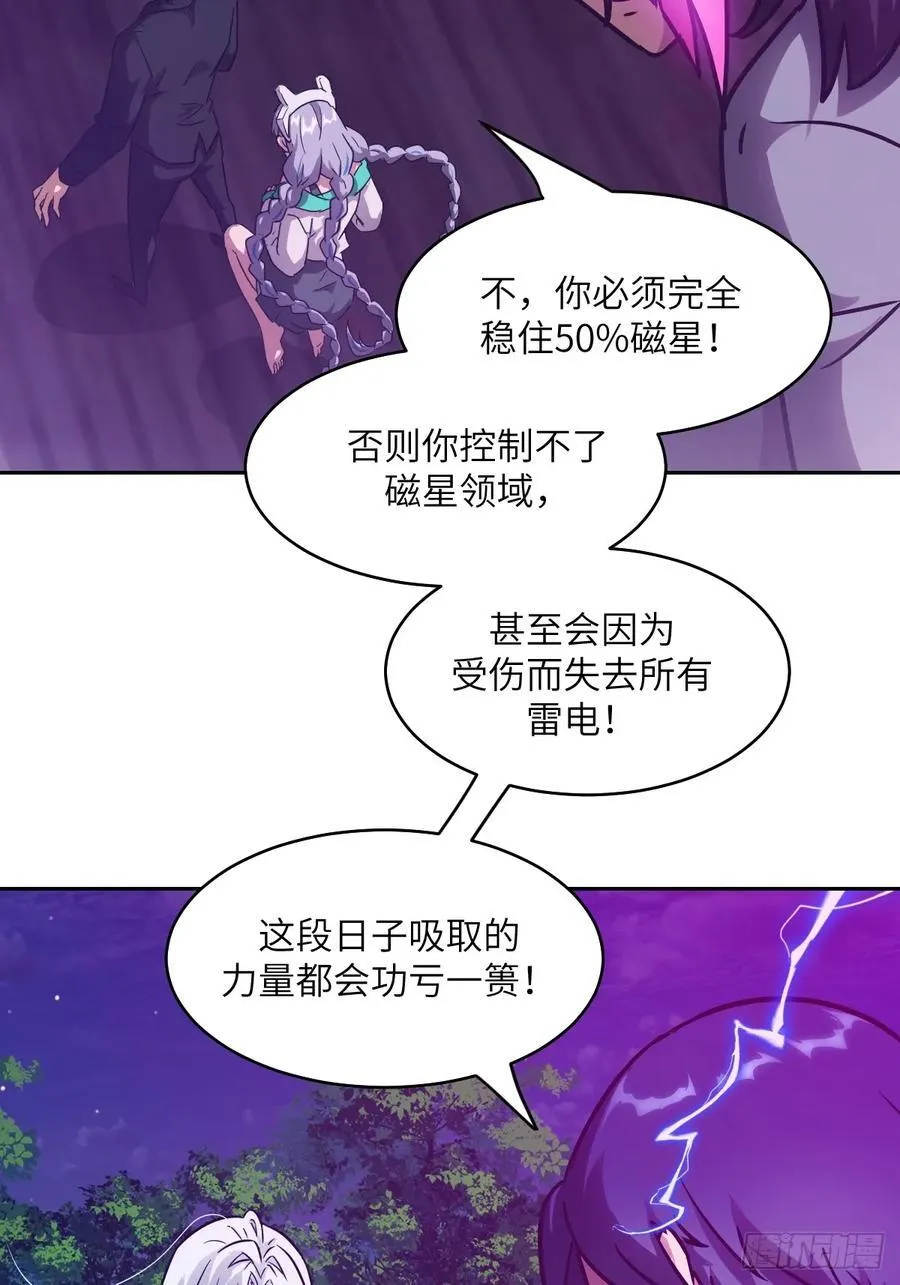 087 她是怪物？！ 第65页