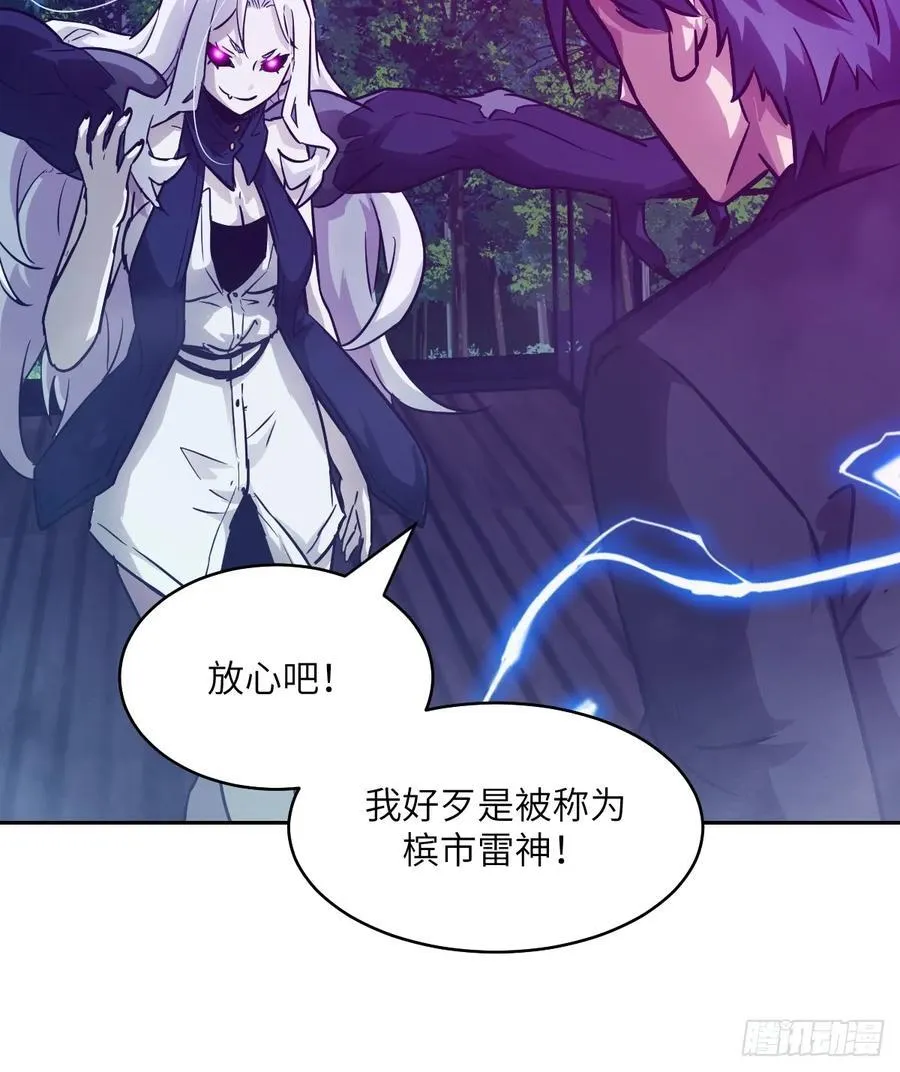 087 她是怪物？！ 第66页