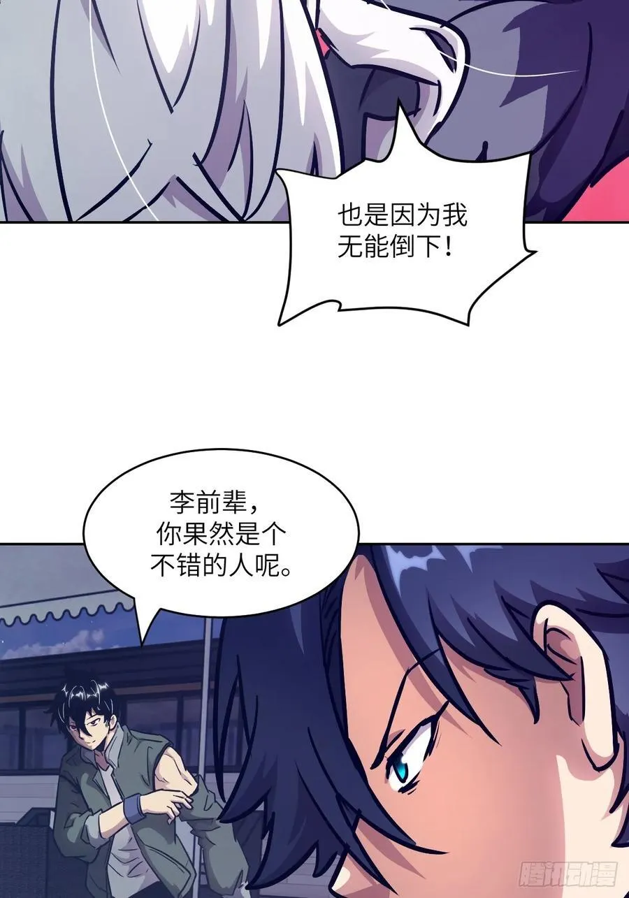 087 她是怪物？！ 第68页