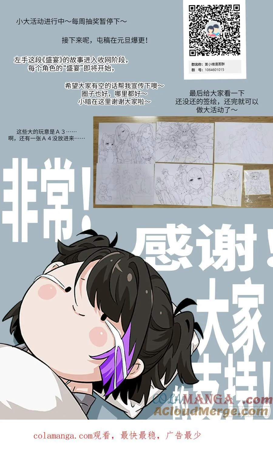 087 她是怪物？！ 第73页