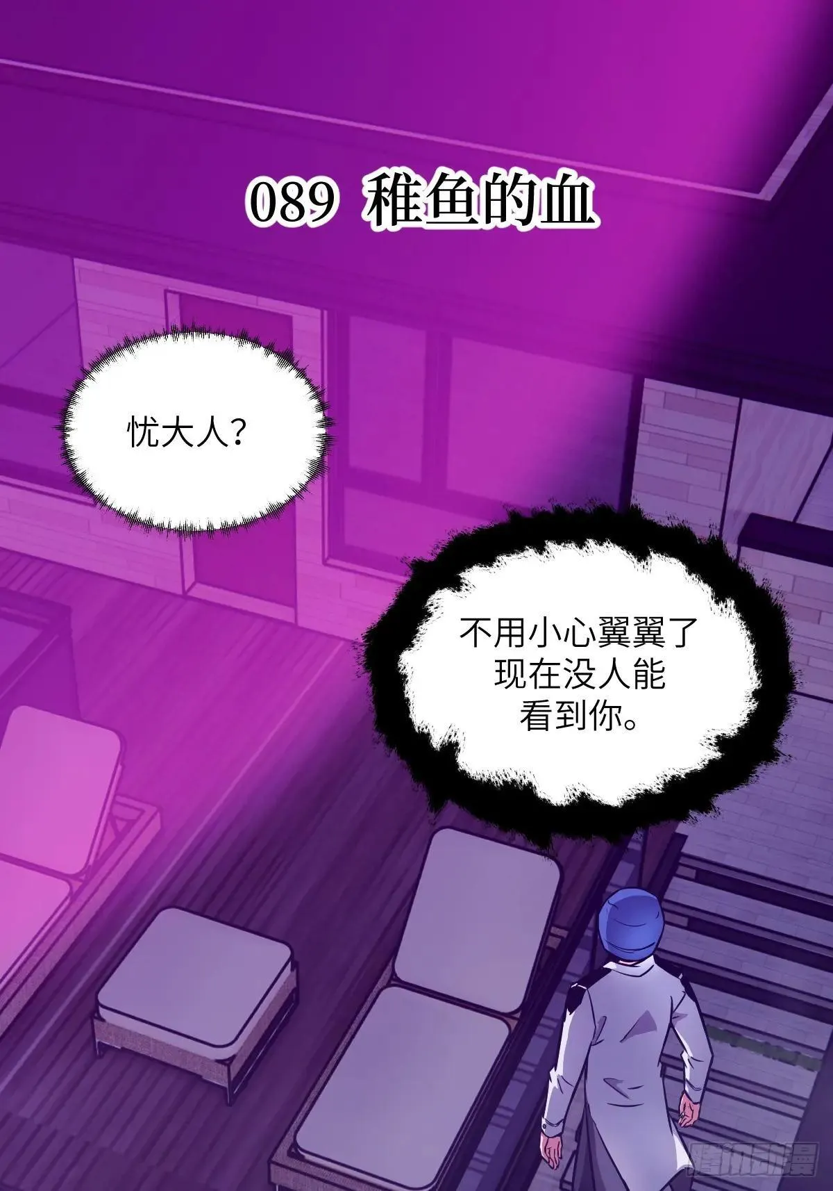 089 稚鱼的血 第1页